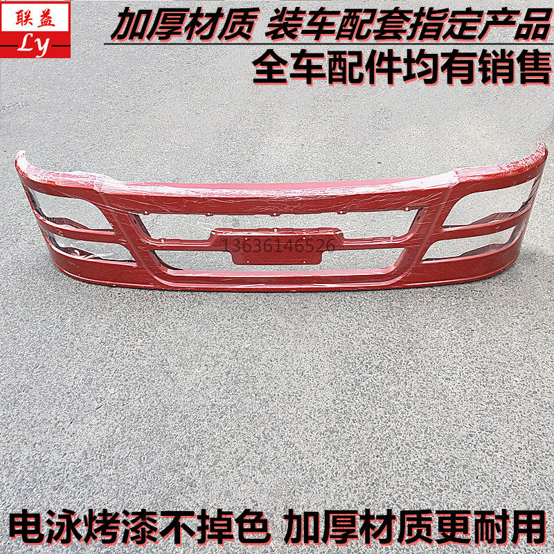 陕汽轩德X6航天万山前保险杠