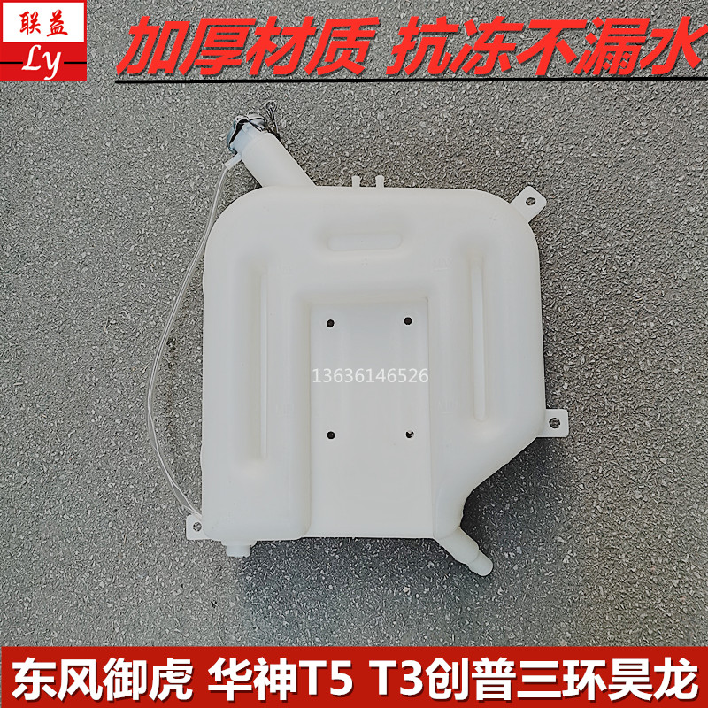 东风御虎特商华神创普膨胀副水箱