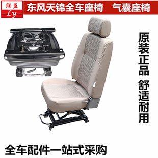 东风天锦VR司机主驾驶多功能气囊减震座椅中间乘客副驾驶座椅总成