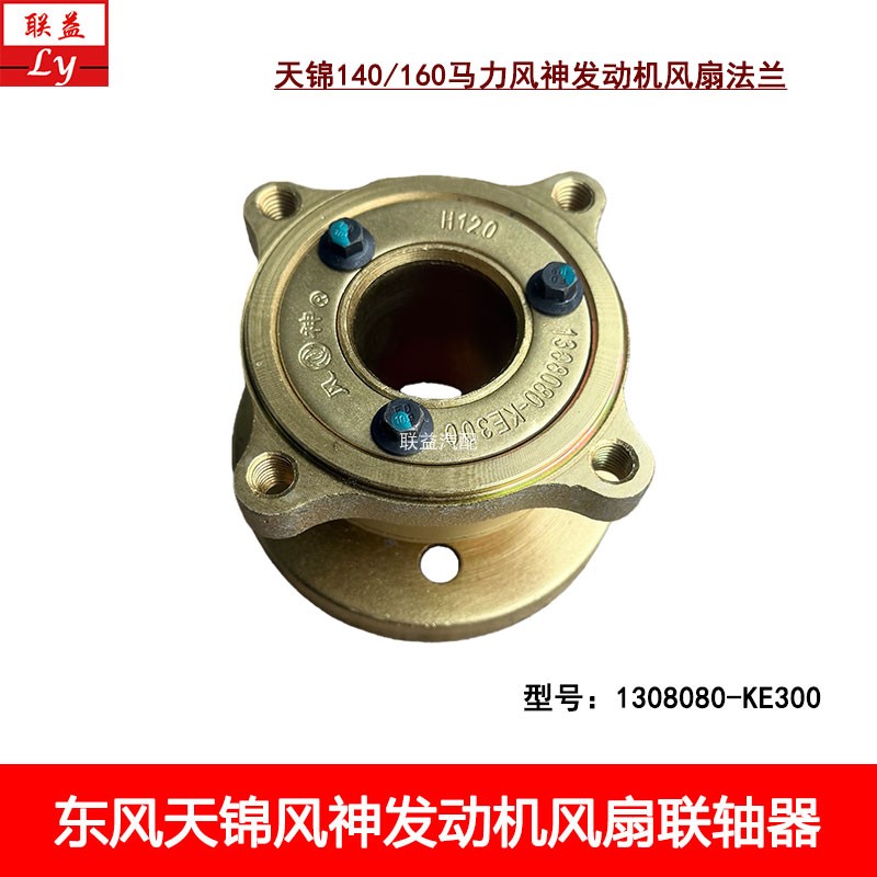 原厂东风天锦发动机风扇联轴器