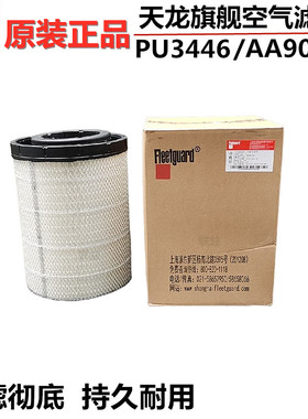 东风天龙旗舰KX520560国六K3446空气滤芯滤清器AA90156空滤格原厂