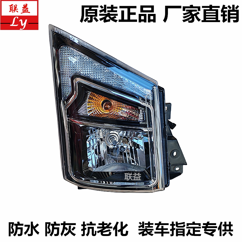 东风华神D912前大灯总成原厂