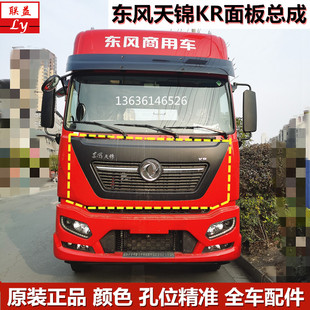 东风天锦KR国六驾驶室前面板前脸车标亮条字标中网原厂全车配件