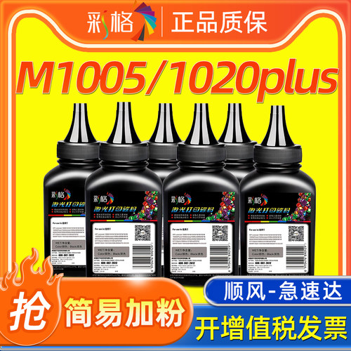 彩格适用HP12A打印机墨粉HP1020 M1005 HP1010惠普Q2612A打印碳粉