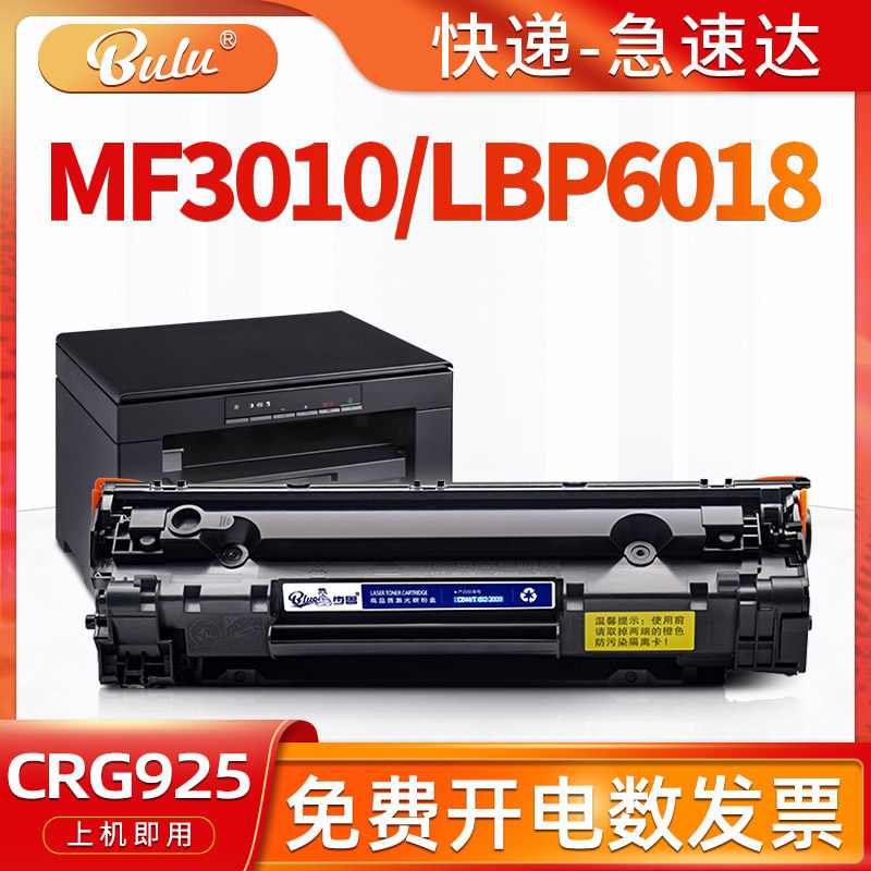 适用佳能MF3010硒鼓LBP6018打印机3108 3018 