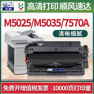 适用惠普M5025硒鼓m5035打印机70a墨盒HP粉盒Q7570A墨粉5035X碳粉
