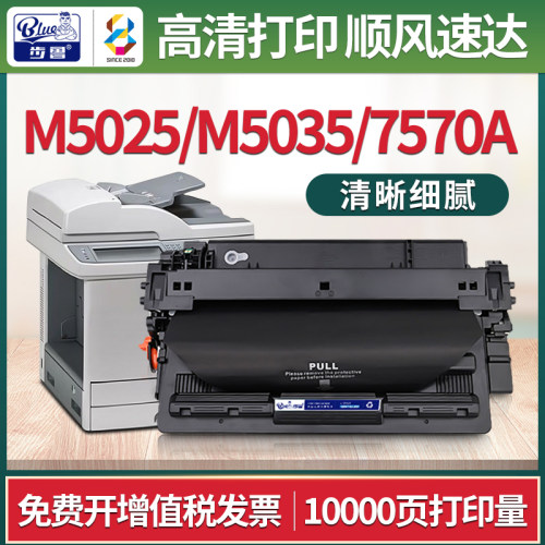 惠普M50255035Q7570A硒鼓
