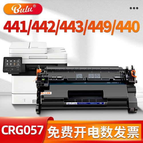 适用MF441/442/443/449/440硒鼓