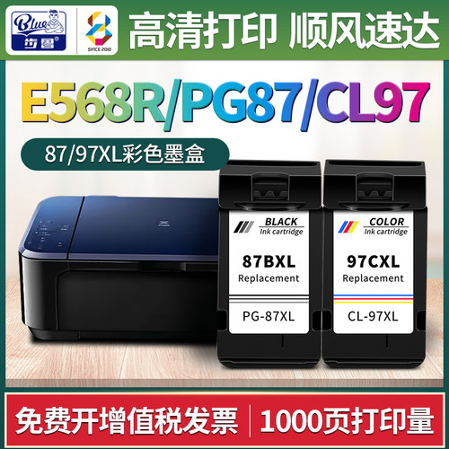 适用佳能E568R/PG-87/CL-97墨盒