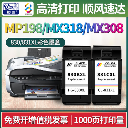 适用MP198/MX318/MX308墨盒