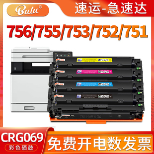 753 适用佳能 755 mf752cdw硒鼓756cx 751打印机墨盒CRG069 Canon