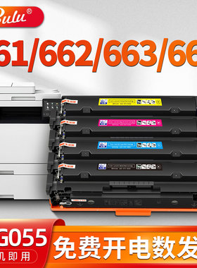 适用佳能(Canon)crg055硒鼓lbp663cdw lbp664cx LBP661打印机墨盒