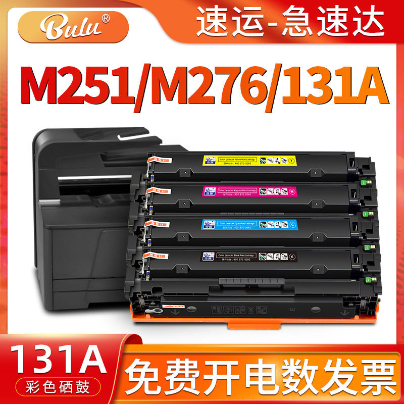 适用惠普(HP)M251nw硒鼓200 color m276n彩色打印机粉盒131A墨盒