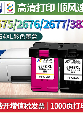 hp664墨盒适用惠普2675 1115 2135 2136 2138 3636 3838 2678黑色
