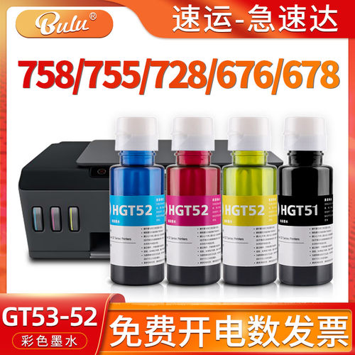 适用HP758/755/728/676/678墨水