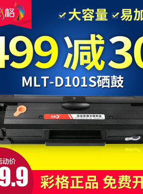 彩格适用三星MLT-D101S ML-2161 2162 2166W墨盒2168 3401FH硒鼓