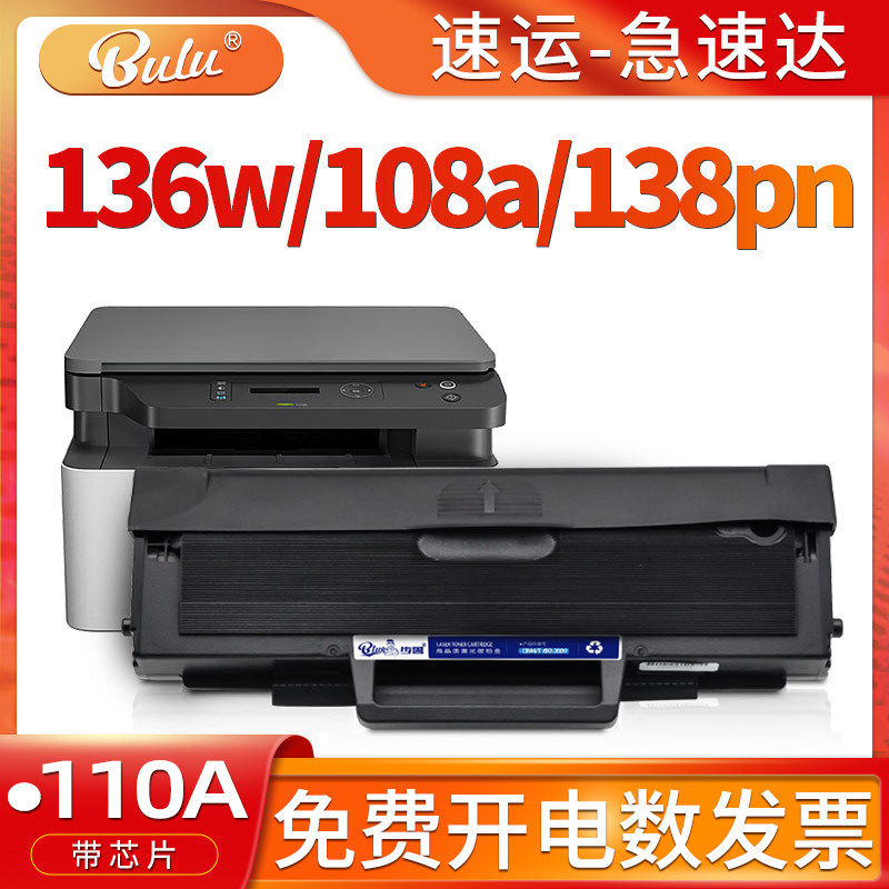 适用惠普(HP)136w硒鼓108a 138pn打印机136a 