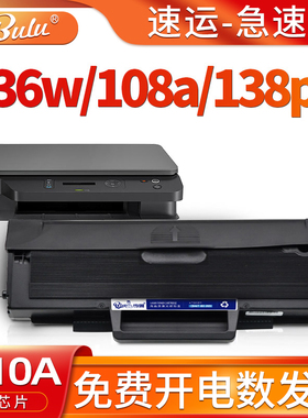 适用惠普(HP)136w硒鼓108a 138pn打印机136a 136nw 136wm墨盒110A