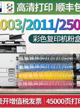 适用理光C2503exsp墨粉C2011SP墨盒C2003打印机2004碳粉C2504粉盒