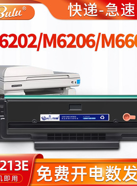 适用奔图m6202nw硒鼓M6206W粉盒m6603打印机碳粉pd213e青春版墨盒