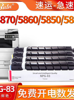 适用佳能C5870墨粉iR c5860 c5850碳粉盒canon C5840复合机NPG-83