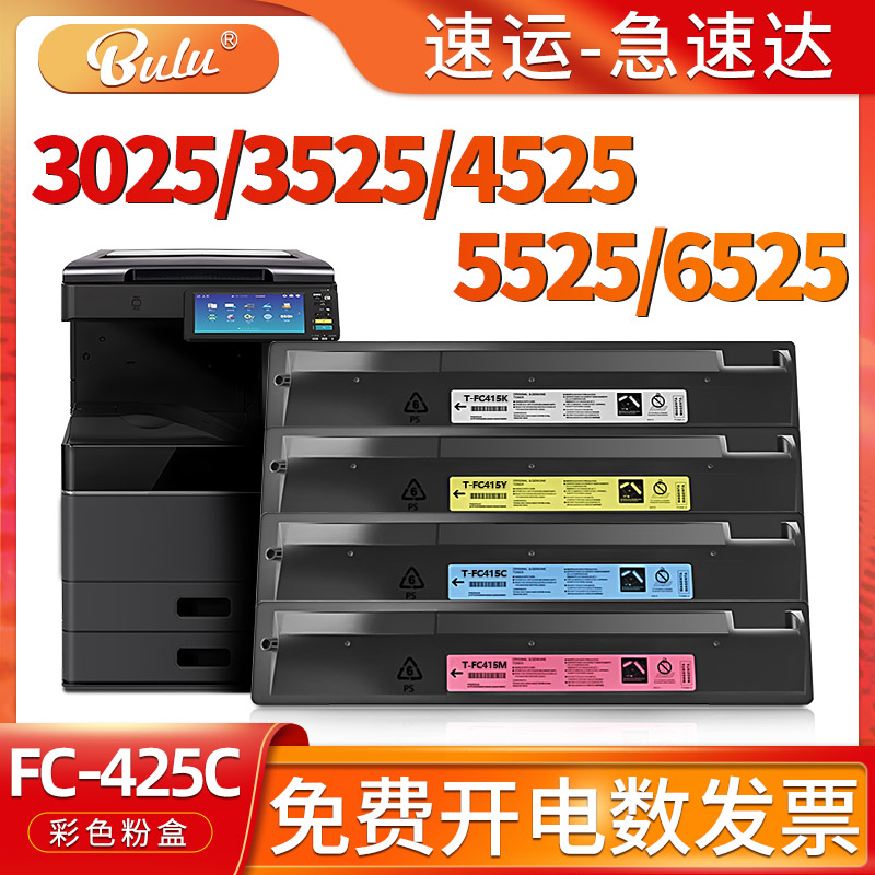 适用3525/4525/5525/6525墨粉盒