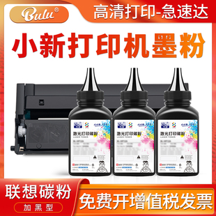 适用联想m7268w墨粉M7288碳粉M7208打印机2208硒鼓7218小新lj2268