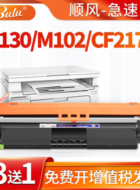 适用惠普m130nw硒鼓m102w粉盒hp130fn打印机130fw/a碳粉cf墨粉17a