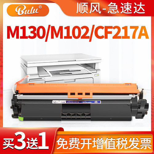 适用HPM130/M102打印机硒鼓粉盒