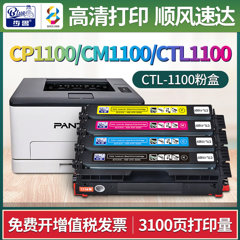 奔图CP1100/CM1100彩色硒鼓