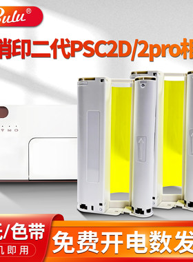 适用小俏印二代6寸耗材包