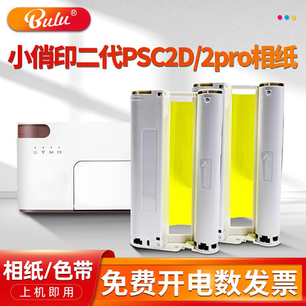 适用富士(FUJIFILM)PSC2D小俏印二代II色带2pro热升华打印机相纸