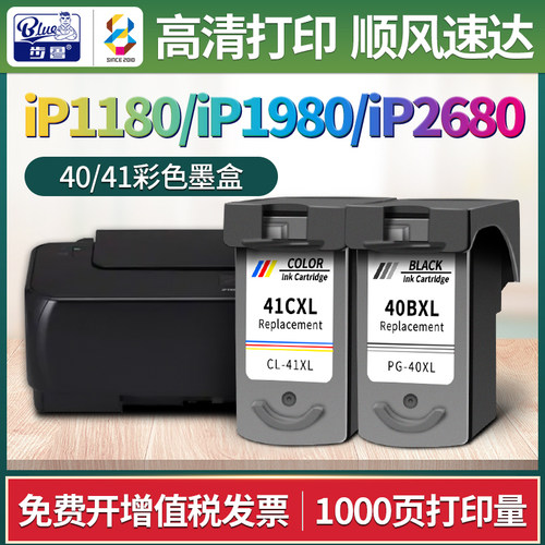 适用IP1180/IP1980/IP2680墨盒