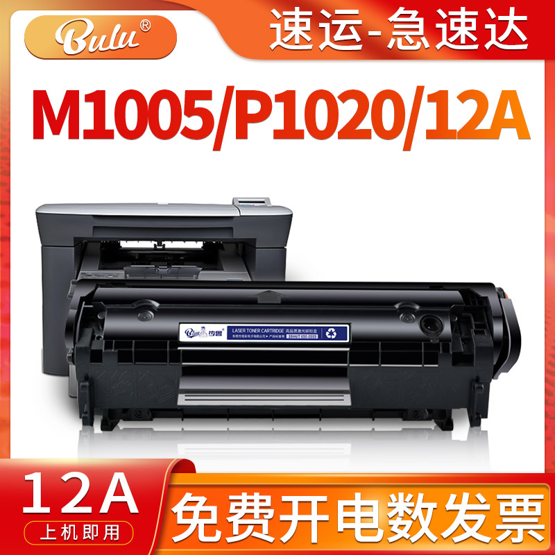 适用HP1020/M1005激光打印机硒鼓