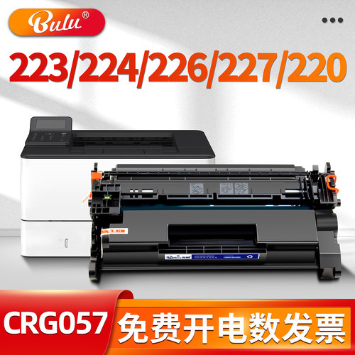 适用LBP223/lbp224/226/227硒鼓