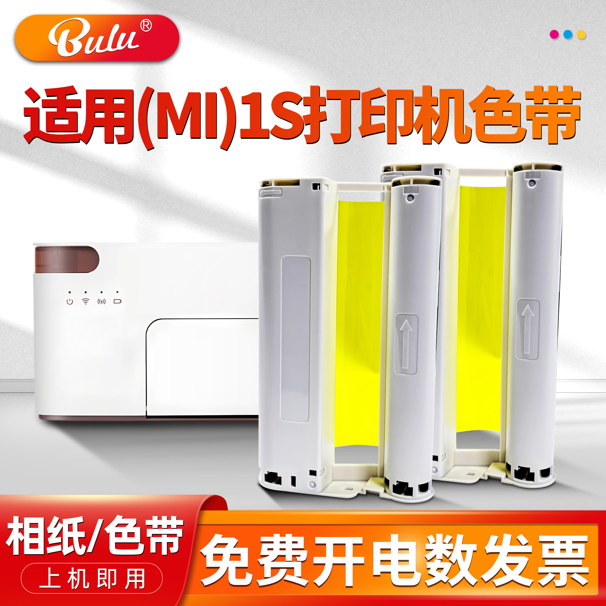适用1S专用6英寸相纸色带套装