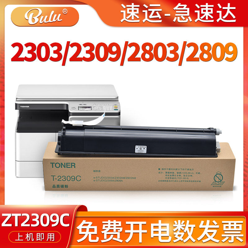 适用2303/2309/2803/2809墨粉