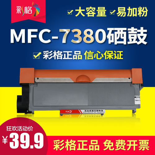 彩格适用兄弟MFC7380硒鼓DCP7180D 7080 HL2560 7480粉盒TN2325