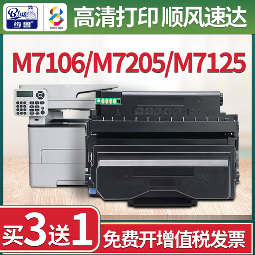奔图M7106/M7205/M7125硒鼓