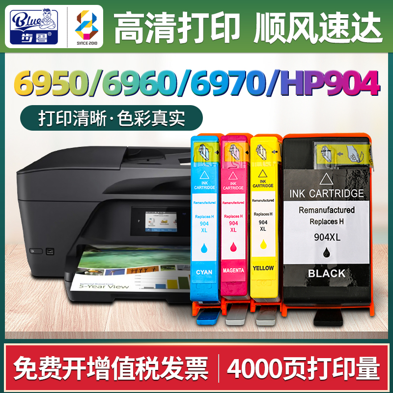 惠普6950/6960/6970/HP904墨盒