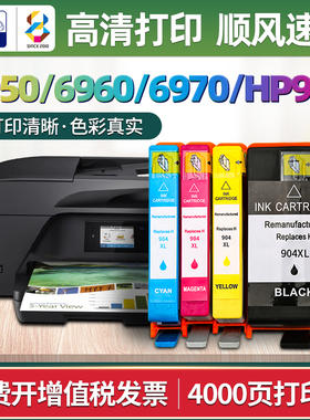 适用惠普hp904xl墨盒OfficeJet6950 6960 6970彩色喷墨打印机黑色