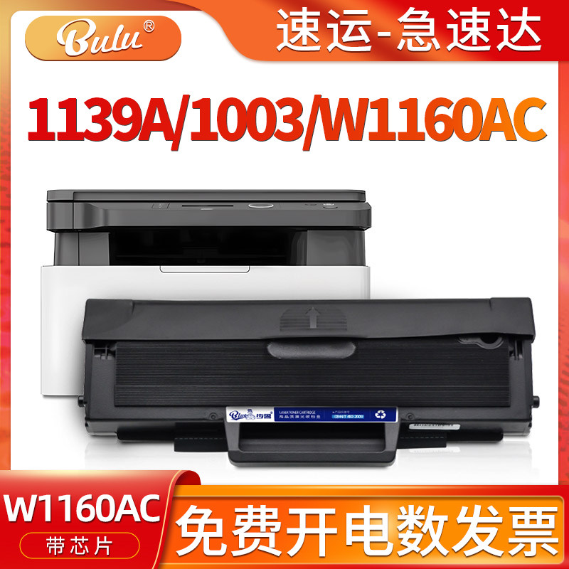 适用1139A/1003/W1160AC硒鼓