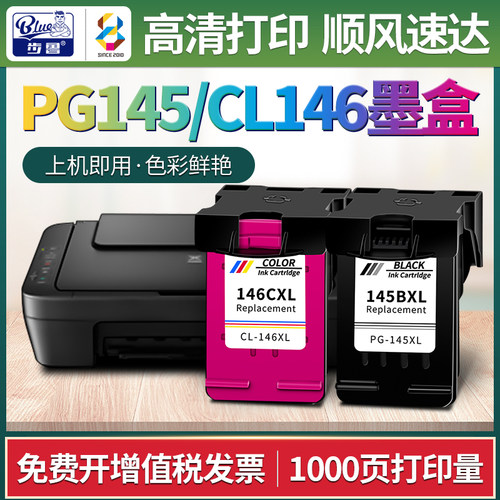 适用佳能PG145/CL146墨盒