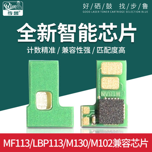 适用佳能mf113w lbp112惠普m130nw 102a计数器cf217a crg047芯片