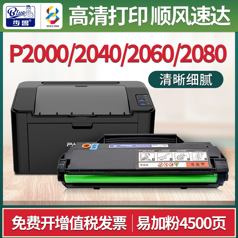 奔图P2000/P2040/P2060/2080硒鼓