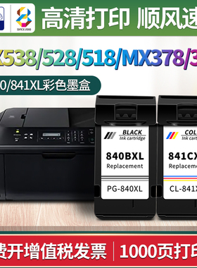 pg840墨盒适用佳能MX538 mx528 mx518 MX378 mx398打印机cl-841