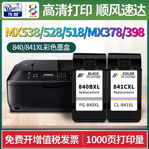 适用MX538/528/518/378/398墨盒