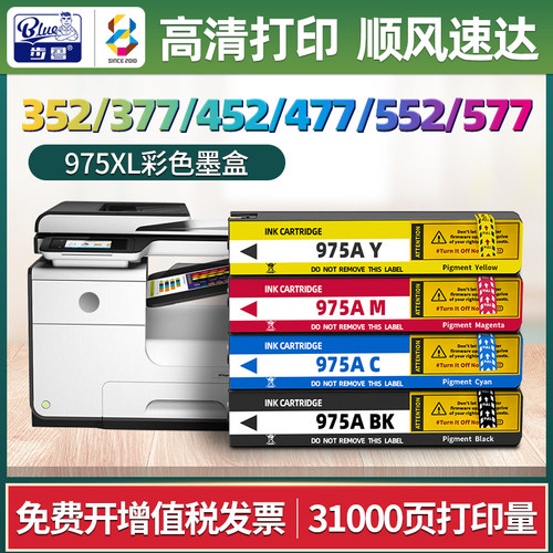 975惠普352/377/452/477/552墨盒