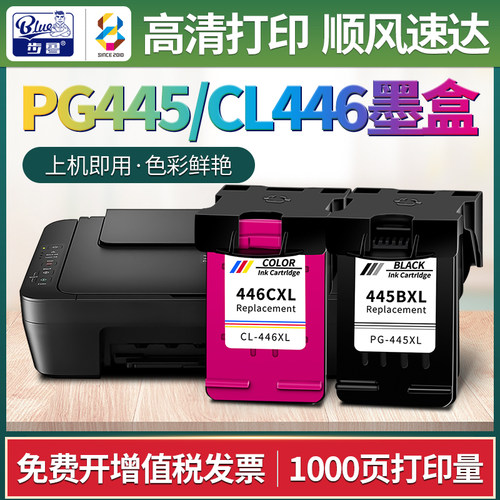 适用佳能PG445/CL446墨盒