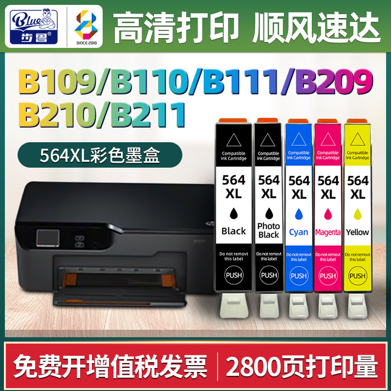564墨盒适用惠普B109 b110 111打印机HP Photosmart B209 210 211